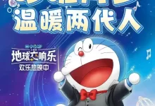哆啦A梦：大雄的地球交响乐 (2024) 1080P 日语中字-夸克网盘吧