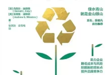 从绿到金：打造企业增长与生态发展的共生模式 [﻿经济管理] [pdf+全格式]-夸克网盘吧