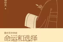 命运和选择 [﻿历史传记] [pdf+全格式]-夸克网盘吧