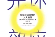 光环效应 [﻿经济管理] [pdf+全格式]-夸克网盘吧