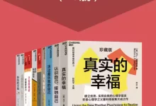 幸福的科学套装（10册）  [pdf+全格式]-夸克网盘吧
