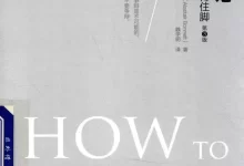 学会辩论：让你的观点站得住脚 [﻿学习教育] [pdf+全格式]-夸克网盘吧