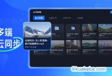 夸克网盘 TV 最新2.61252版-夸克网盘吧