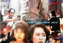 杀出香港 殺出香港 (1988)-夸克网盘吧