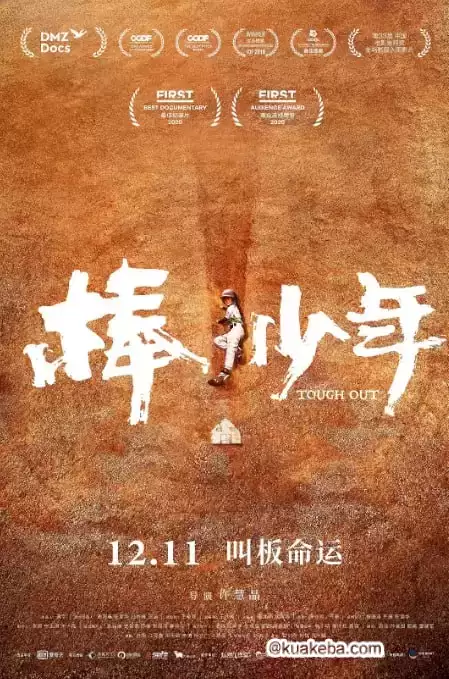 棒！少年 (2020) 4K 2160P 国语中字