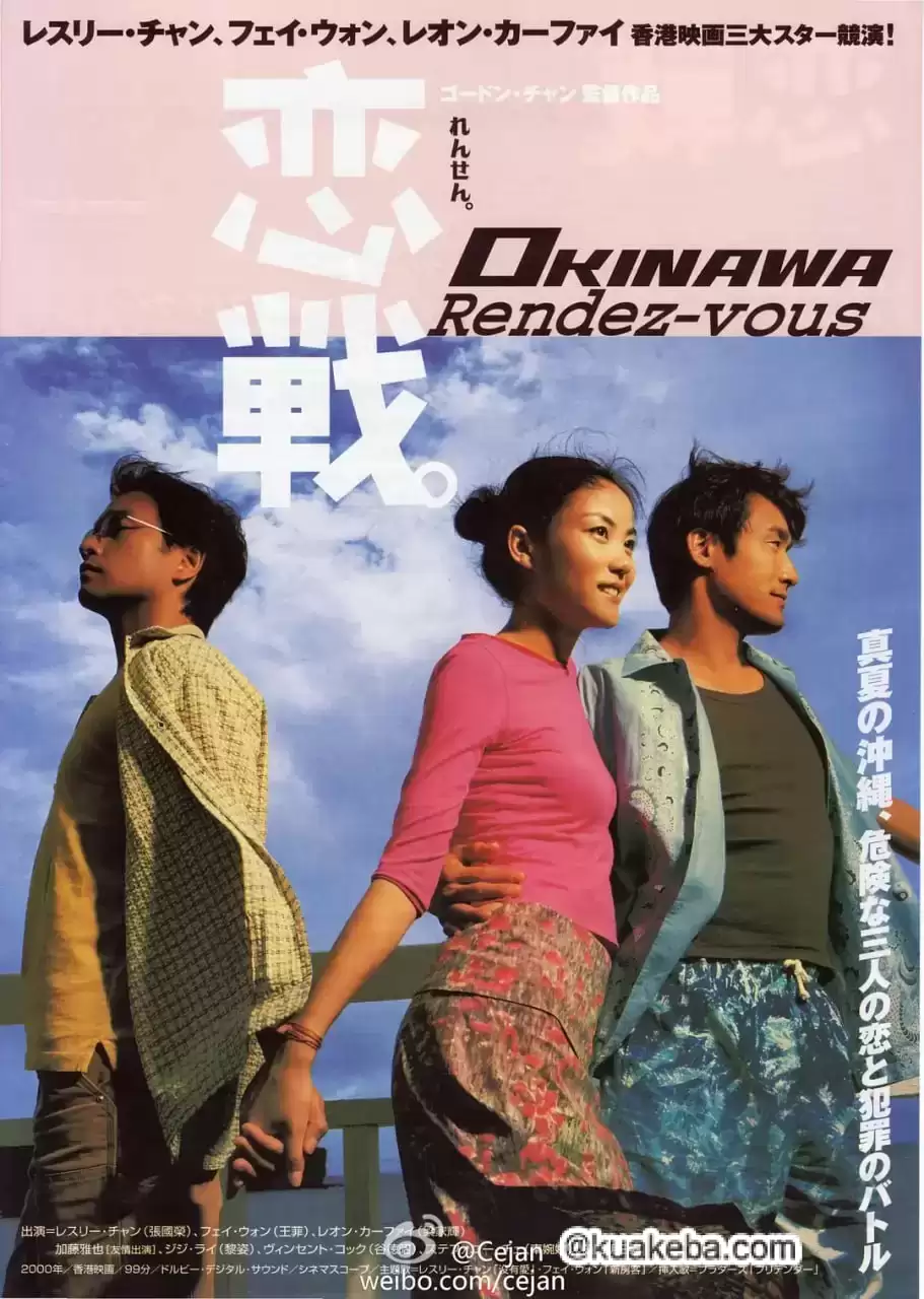 恋战冲绳 (2000) 港版蓝光.BD1080P.国粤双语.中字