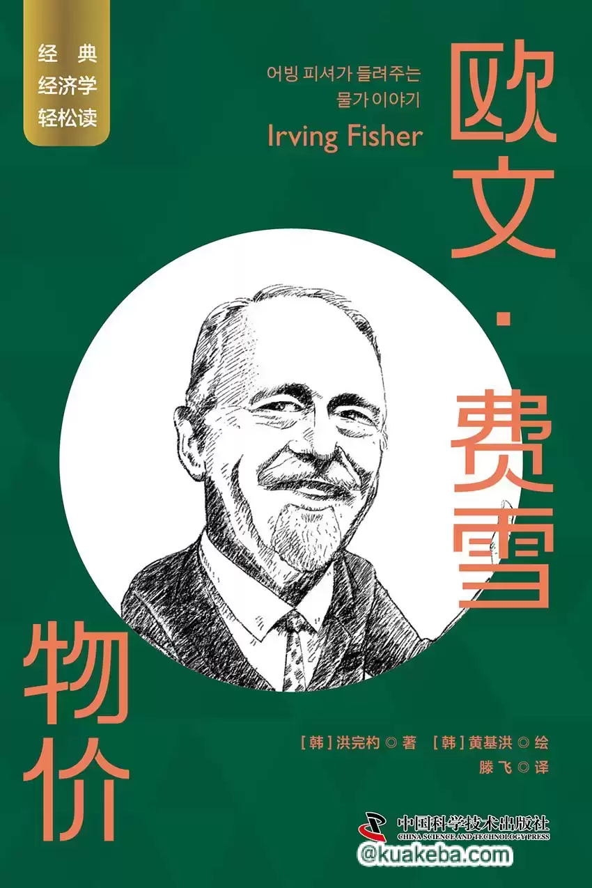 欧文·费雪：物价 [﻿经济管理] [pdf+全格式]