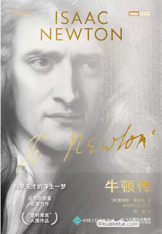 牛顿传 [﻿历史传记] [pdf+全格式]