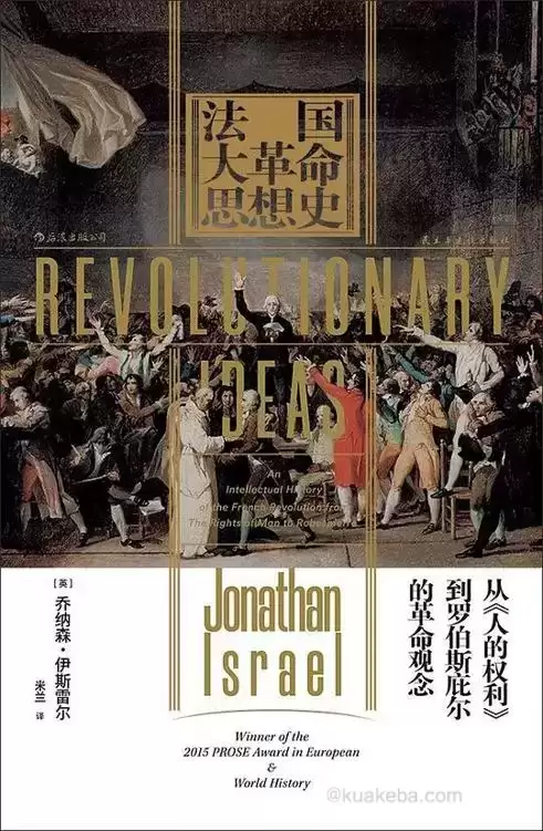 法国大革命思想史 [﻿历史传记] [pdf+全格式]