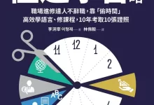 下班後1小時的極速學習攻略 [﻿学习教育] [pdf+全格式]-夸克网盘吧