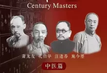 百年巨匠——中医篇之京城四大名医 (2022) 1080P 国语中字 全8集-夸克网盘吧
