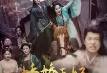 娇娇王妃她脸红心跳 (短剧)-夸克网盘吧