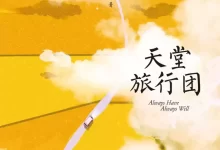 天堂旅行团-pdf全格式-夸克网盘吧