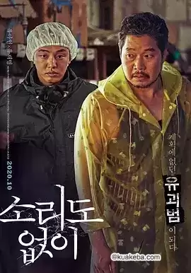 无声 (2020) 1080P 韩语中字
