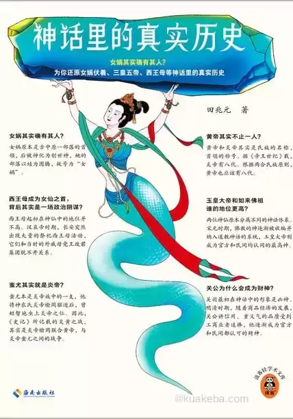 神话里的真实历史 [﻿历史传记] [pdf+全格式]