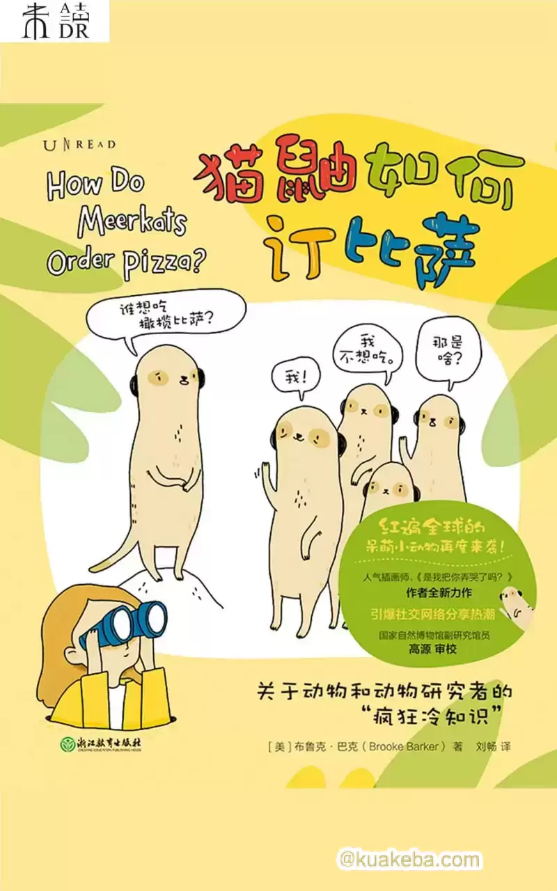 猫鼬如何订比萨 [﻿人文社科] [pdf+全格式]
