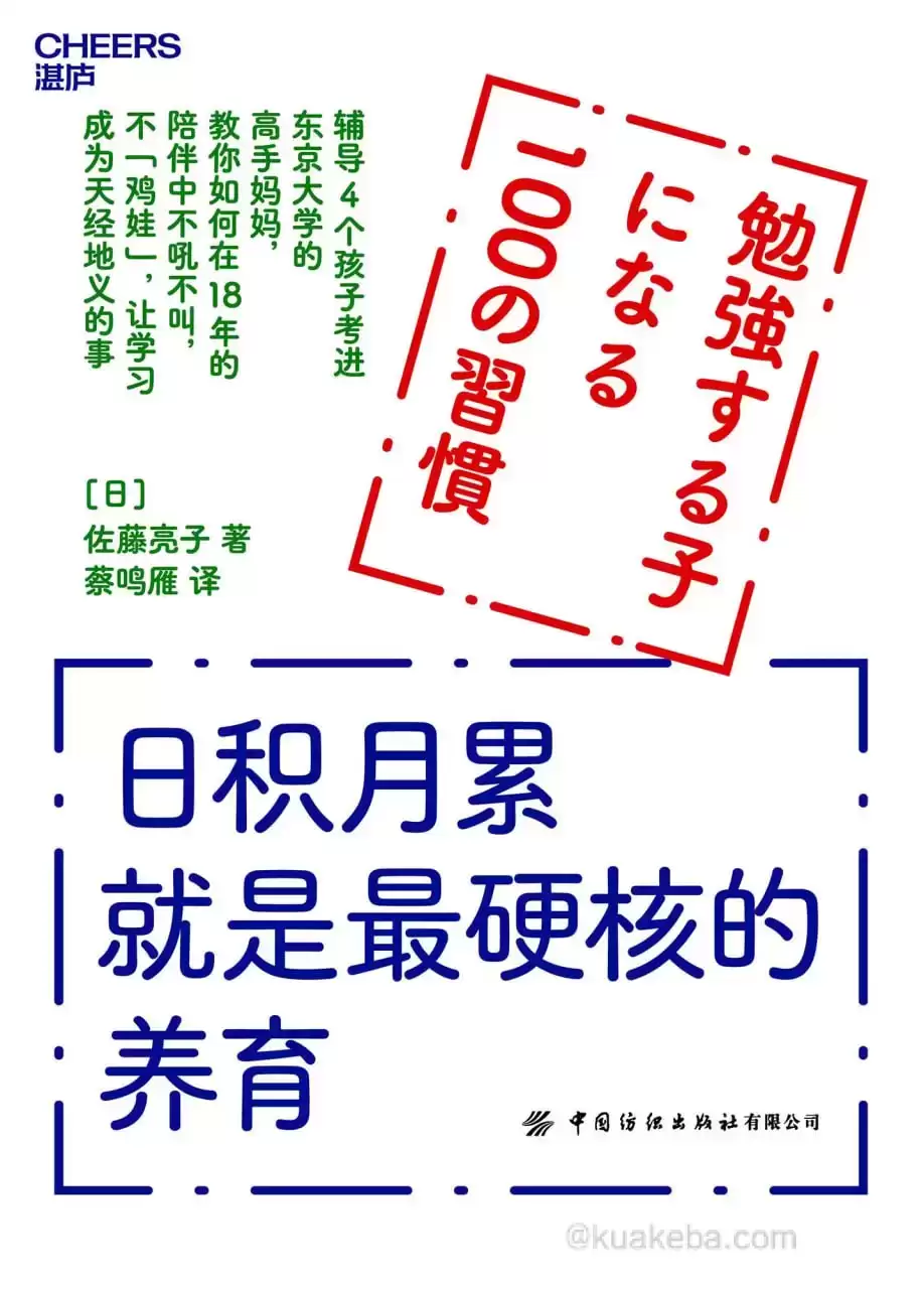 日积月累就是最硬核的养育 [﻿学习教育] [pdf+全格式]