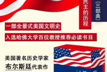 美国人：从殖民到民主的历程(全3册)  [pdf+全格式]-夸克网盘吧