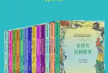 神奇的丝路民间故事(全13册)  [pdf+全格式]-夸克网盘吧