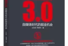 网红经济3.0 [﻿经济管理] [pdf+全格式]-夸克网盘吧