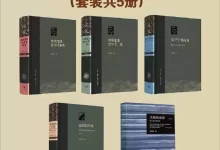 茅海建作品集（套装共5册）  [pdf+全格式]-夸克网盘吧