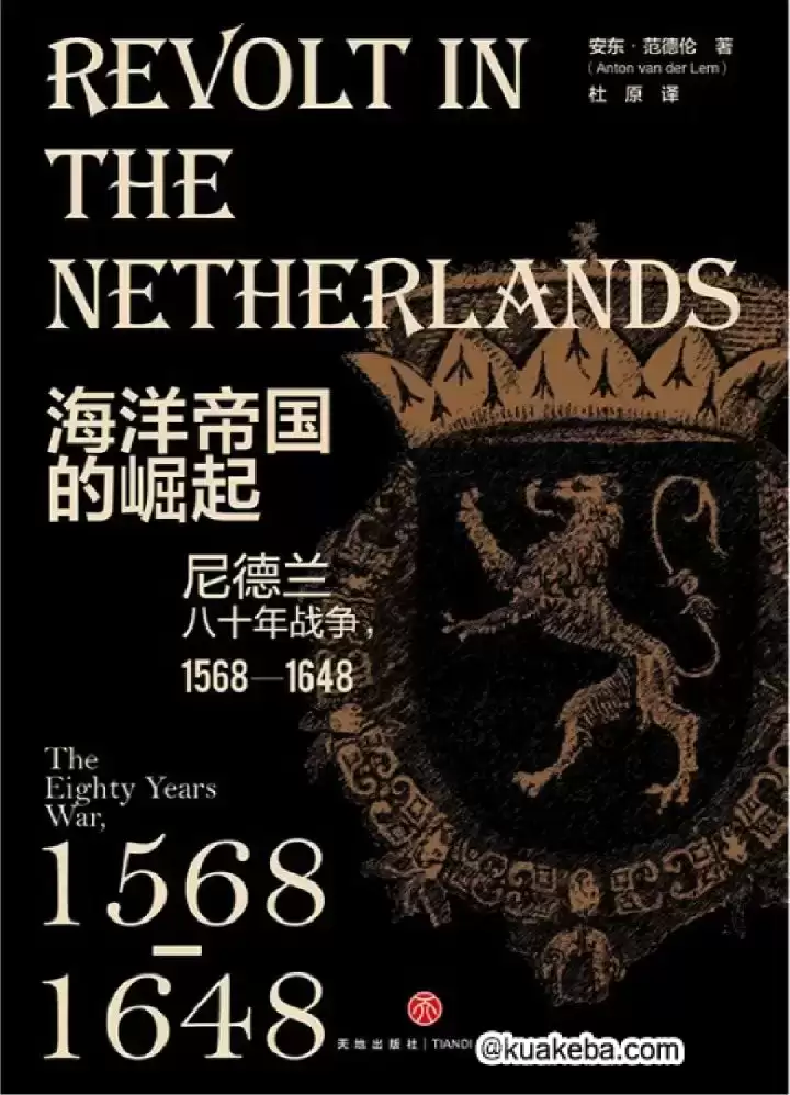 海洋帝国的崛起  [pdf+全格式]
