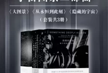 肖恩·卡罗尔宇宙图景三部曲（套装共3册） [﻿套装合集] [pdf+全格式]-夸克网盘吧