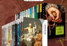 外研社百科通识文库（世界万象大套装共114本）  [pdf+全格式]-夸克网盘吧