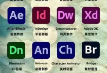 Adobe全家桶合集-夸克网盘吧