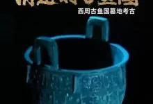 消逝的古鱼国 (2024) 1080P 国语中字 全3集-夸克网盘吧