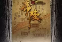 大唐帝陵 (2020) 1080P 国语中字 全10集-夸克网盘吧