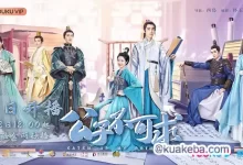 公子不可求 (2023) 1080P 国语中字 全24集-夸克网盘吧