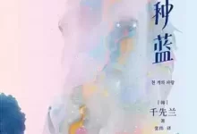 一千种蓝 [﻿小说文学] [pdf+全格式]-夸克网盘吧