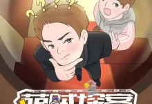 萌探探探案 (2021) 4K 国语中字-夸克网盘吧