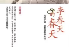 【国产剧】李春天的春天 全24集 国语中字.1080P-夸克网盘吧