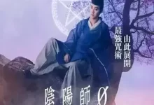 阴阳师0 (2024) 1080p BDRip 内封简繁-夸克网盘吧