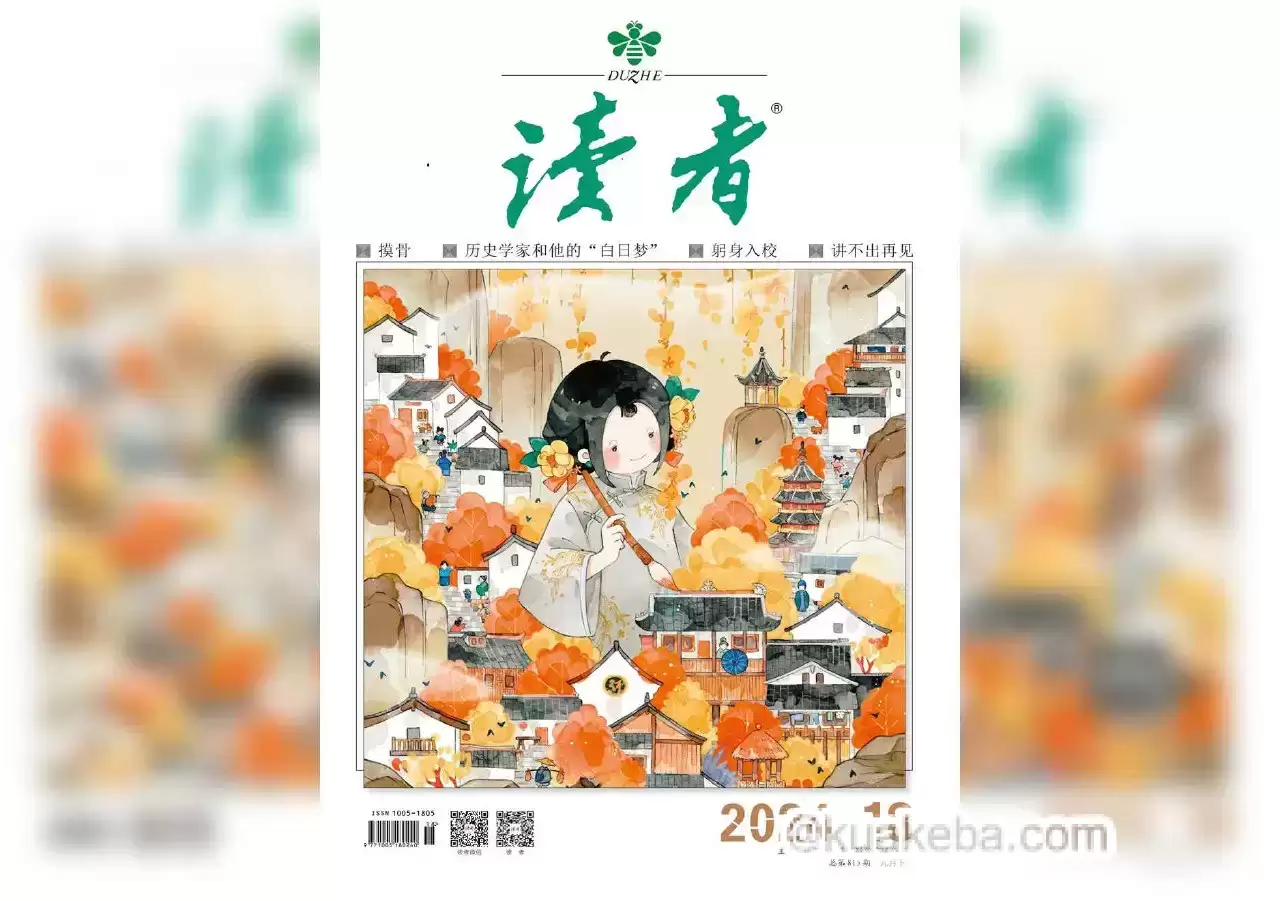 读者-2024年第18期-pdf azw3 epub mobi格式