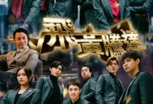飞黄腾达 (2024) 1080P 粤语中字-夸克网盘吧