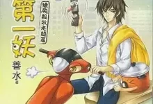 有声小说《史上第一妖》作者：水善 主播：牛大宝 88集完结-夸克网盘吧