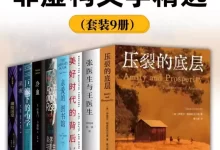 非虚构文学精选（套装9册） [﻿套装合集] [pdf+全格式]-夸克网盘吧