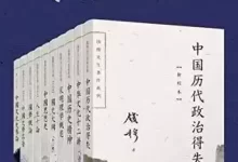 《钱穆国学作品集》套装共十册[epub]-夸克网盘吧