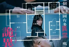 诡橘屋 (2024) 1080P 日语中字-夸克网盘吧