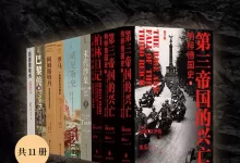 《方尖碑系列套装》[全11册]-夸克网盘吧