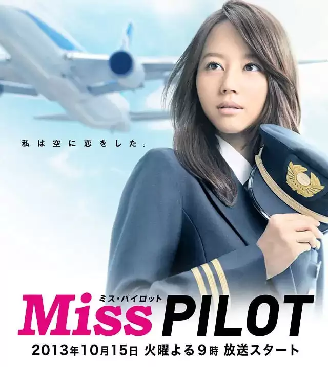 飞行员小姐 (2013) 1080P 日语中字 全11集