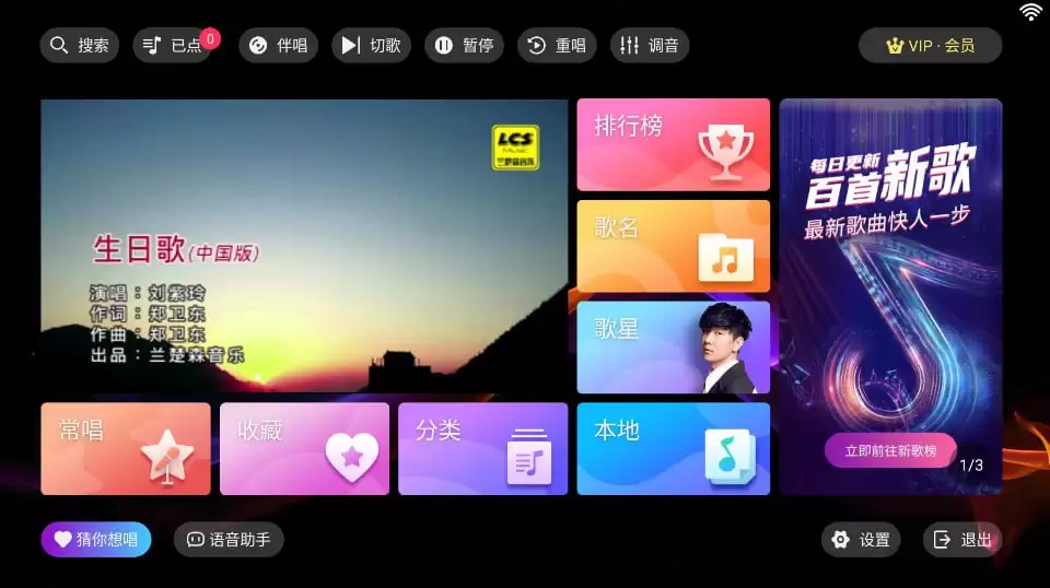 爱唱KTV3.15绿色版 家庭K歌
