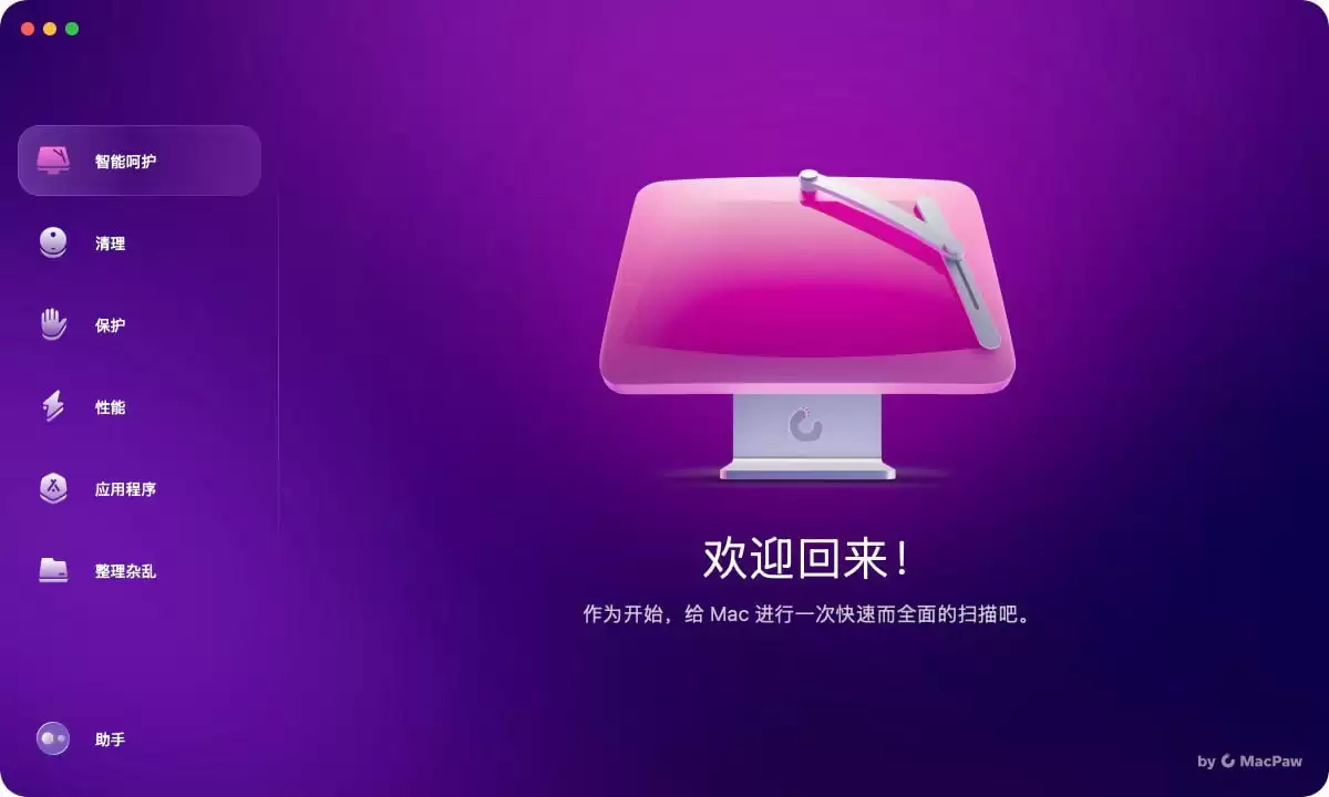 CleanMyMac X 苹果系统优化垃圾清理软件