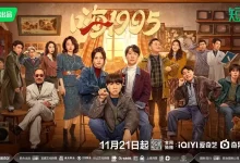 嗨1995 (2024) 4K高码率 国语中字 全35集完结-夸克网盘吧