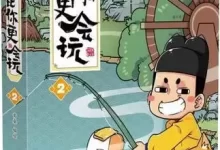 《古人比你更会玩》超6亿推荐 年轻人爱看的趣味历史科普漫画[pdf]-夸克网盘吧