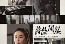 蔷薇风暴 (2024) 4K/1080P 国语中字 全40集-夸克网盘吧