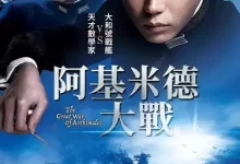 阿基米德大战 (2019) 1080P 日语中字-夸克网盘吧